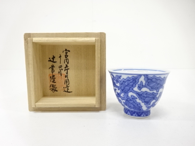 JAPANESE CERAMICS / GUINOMI SAKE CUP / BLUE & WHITE (PORCELAIN) / ARABESQUE / ARTISAN WORK